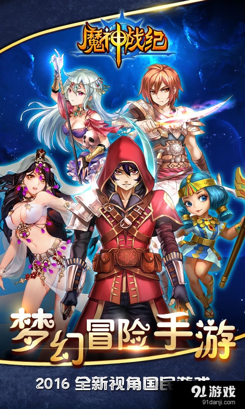 魔神战纪v3.9截图1
