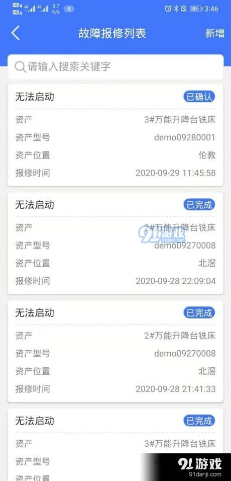 赛意资产管理v1.3.5截图5