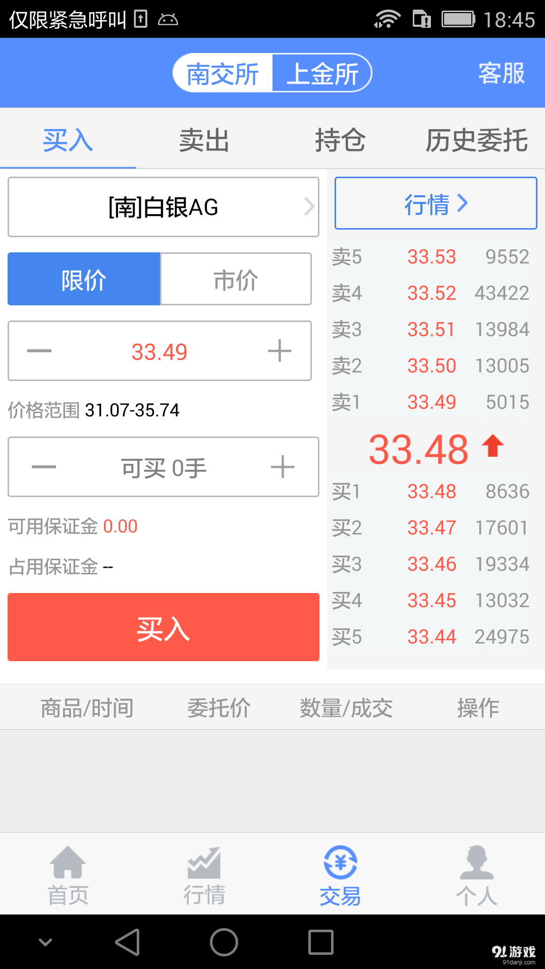 财猫贵金属v1.5.6截图3