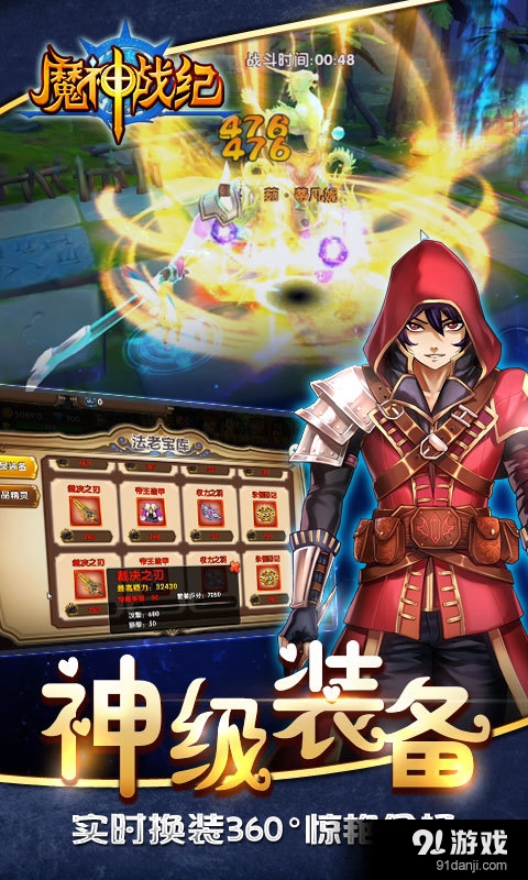 魔神战纪v3.9截图4