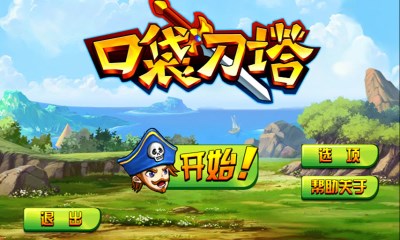 口袋刀塔v1.6截图3