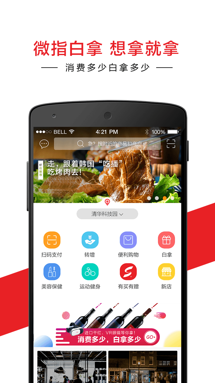 微指白拿v3.6.7截图1