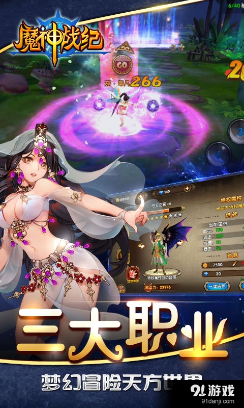 魔神战纪v3.9截图5