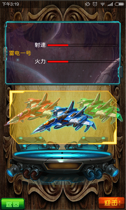 全民雷电之守护银河v1.7截图3