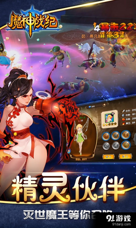 魔神战纪v3.9截图3