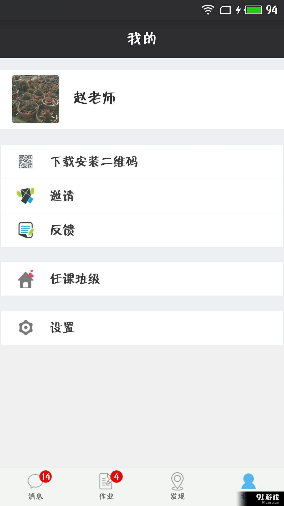 泛东人人通v2.2.9截图4