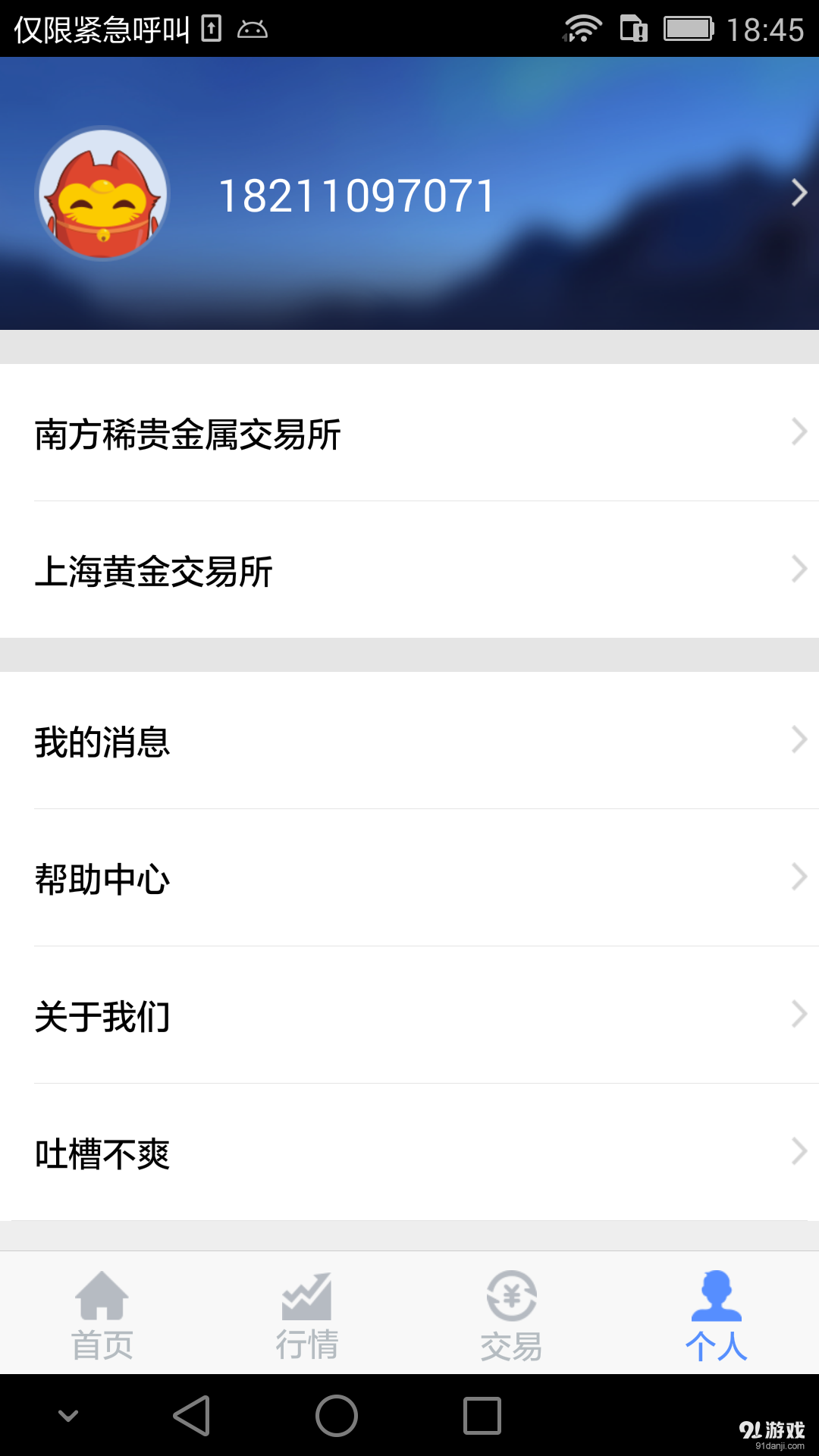 财猫贵金属v1.5.6截图4