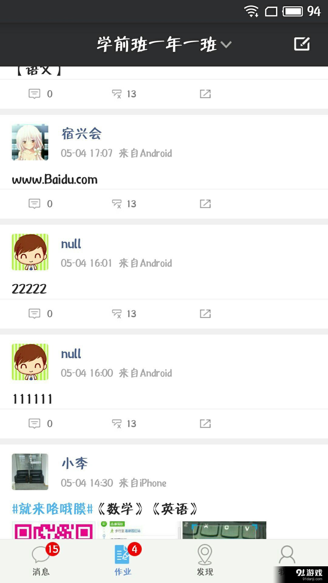 泛东人人通v2.2.9截图1