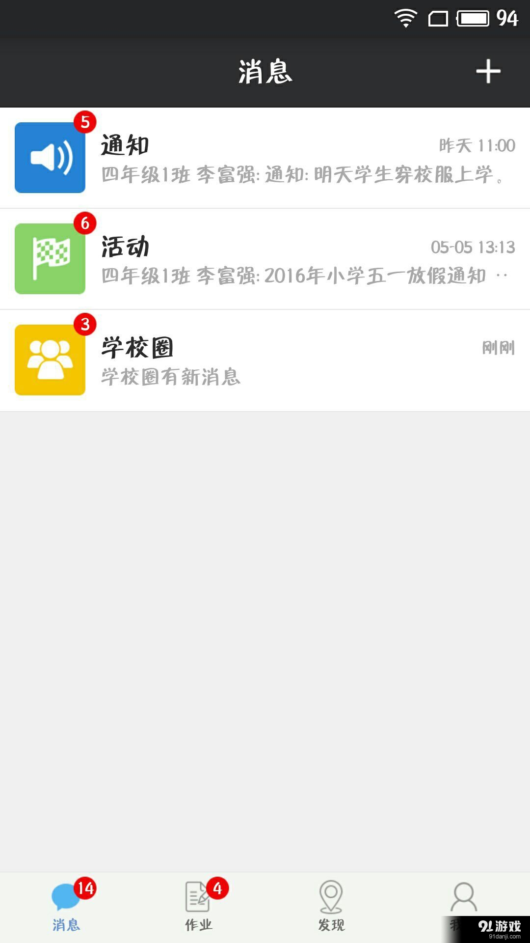 泛东人人通v2.2.9截图2