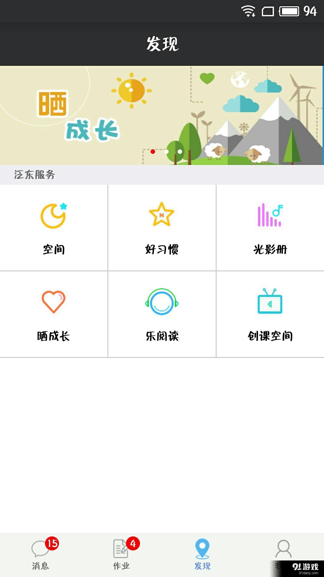 泛东人人通v2.2.9截图3