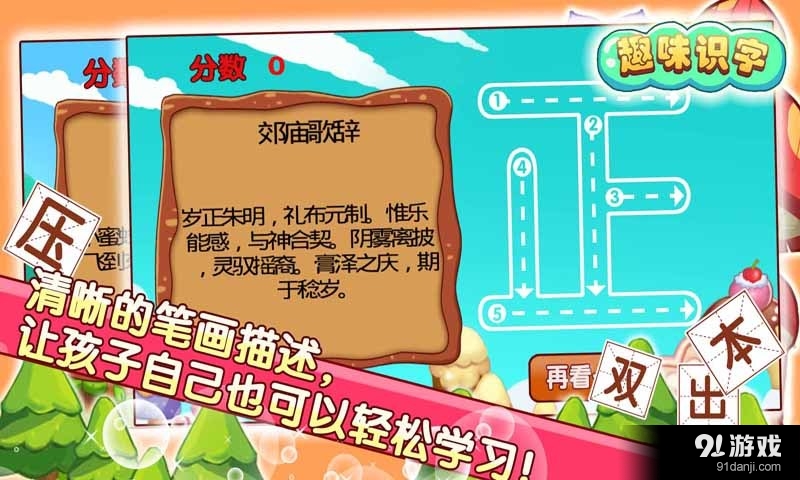 儿童游戏趣味识字v1.4.3.9截图2