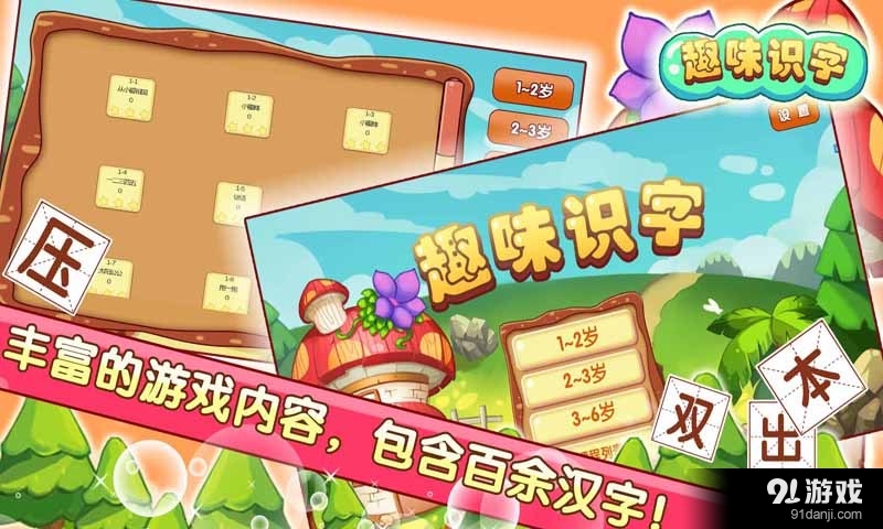 儿童游戏趣味识字v1.4.3.9截图1