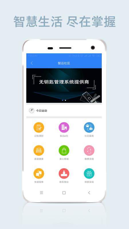 智远v2.3.10截图1