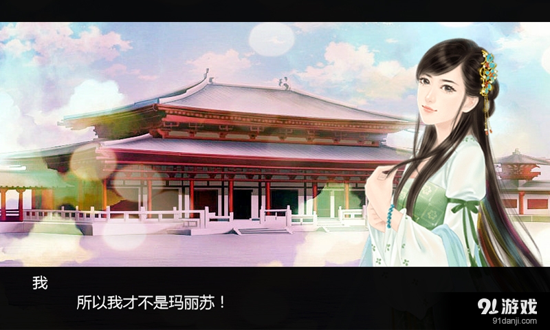 我不是玛丽苏v1.3.154截图4