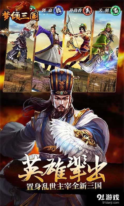 梦倾三国v1.7.6截图5