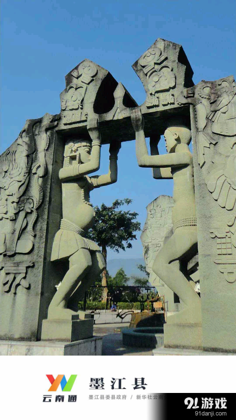 云南通·墨江县v1.3.26截图1