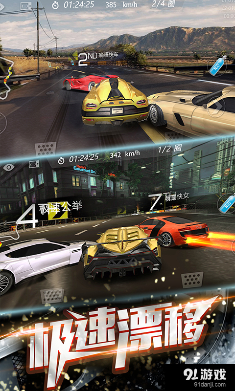 极品狂飙Ⅱv1.3.41截图3