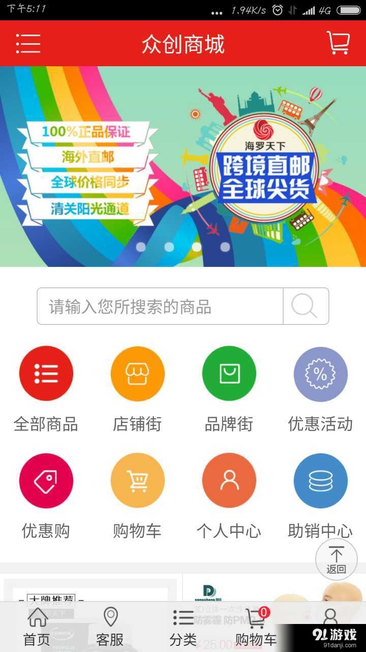 众创商城v16.6.1414截图1