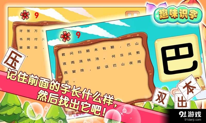 儿童游戏趣味识字v1.4.3.9截图4