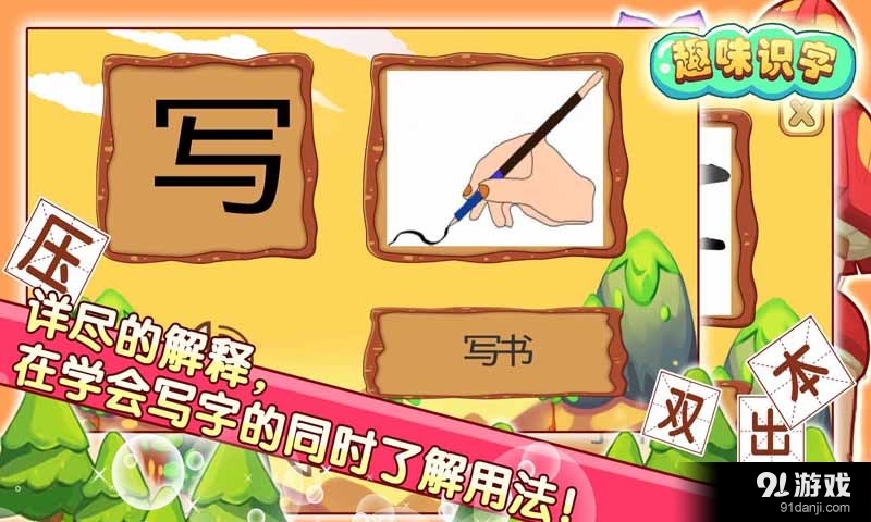 儿童游戏趣味识字v1.4.3.9截图5