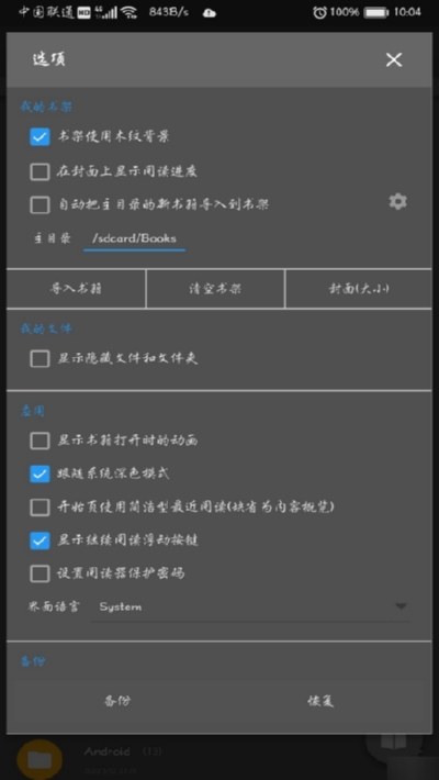 静读天下专业版v2.4.7截图5