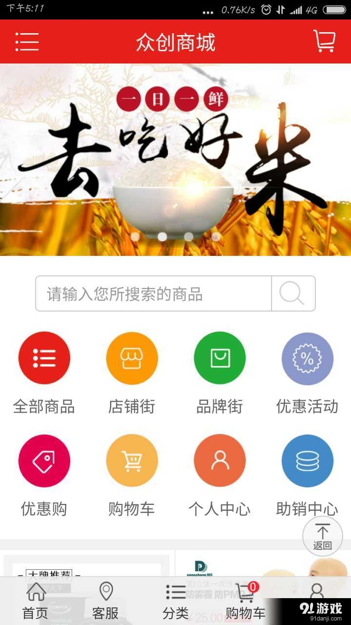 众创商城v16.6.1414截图4