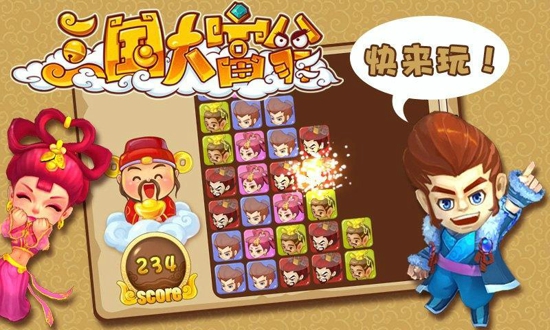 三国大富翁2v1.3.6截图1