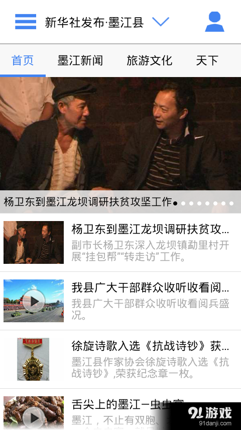 云南通·墨江县v1.3.26截图2