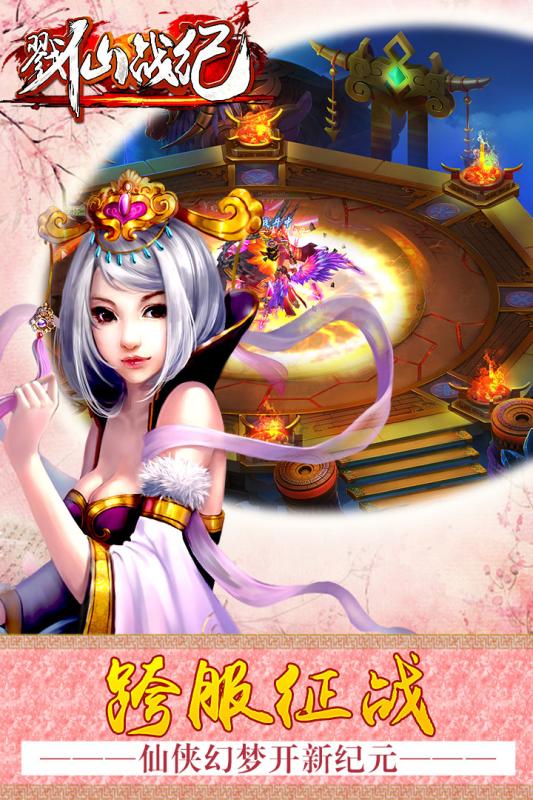 戮仙战纪小米版v1.7.5.4截图3