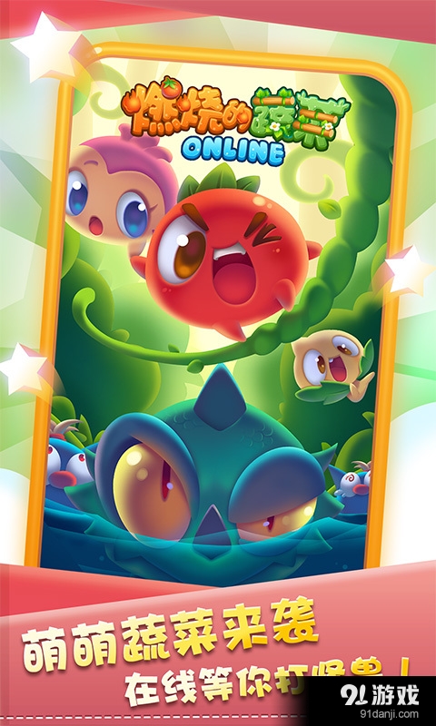 燃烧的蔬菜OLv1.0.6截图1