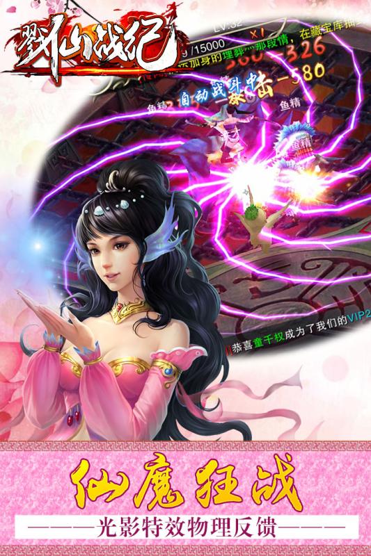 戮仙战纪小米版v1.7.5.4截图5