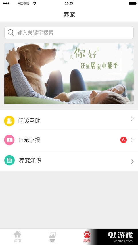 in宠v0.3.51截图2