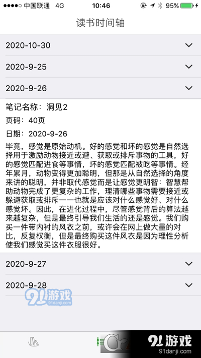 一叶书签v1.3.4截图4