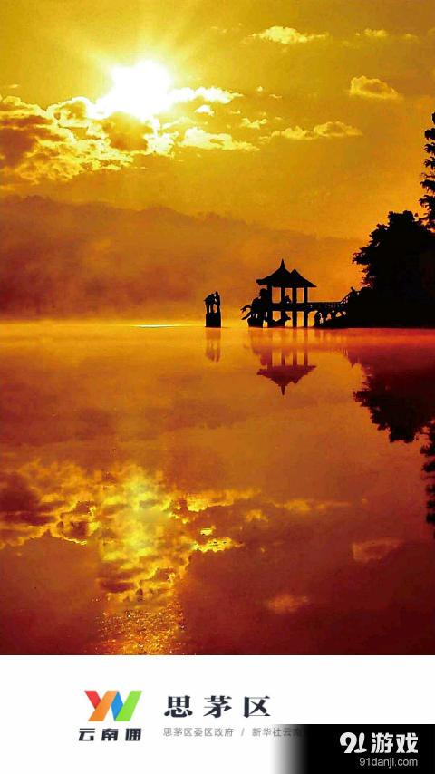 云南通·思茅区v1.3.25截图1