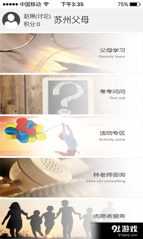 苏州父母v1.19截图1