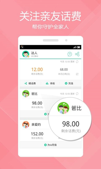 灵犀话费达人v1.4.6截图1