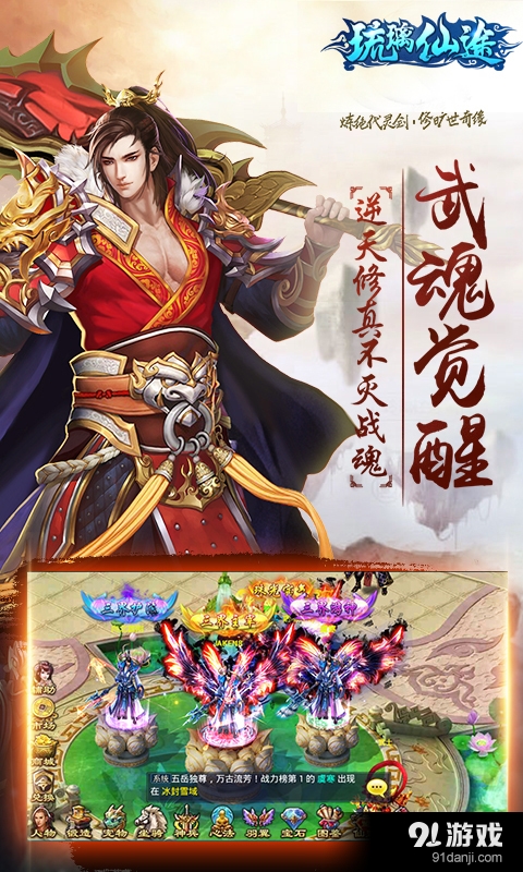 琉璃仙途v1.3.7截图4