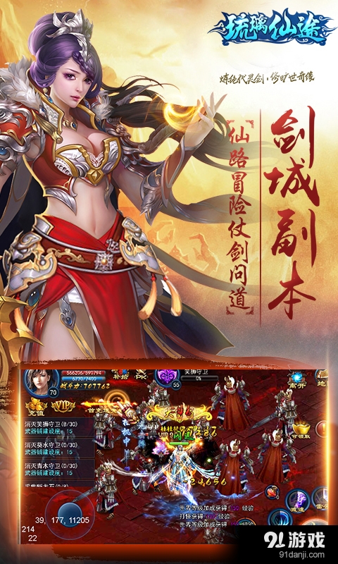 琉璃仙途v1.3.7截图2