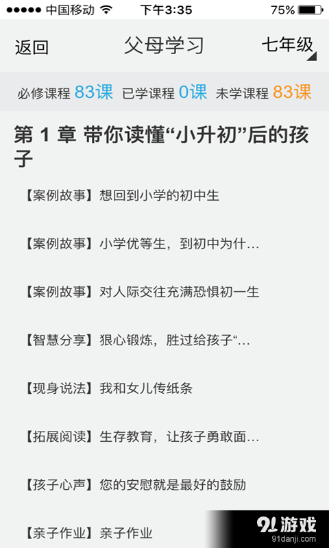 苏州父母v1.19截图2