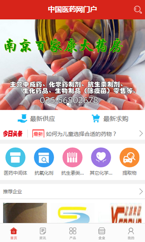 中国医药网门户v1.3.8截图1