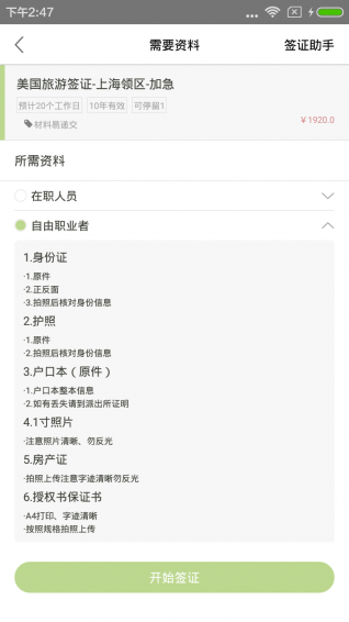 智能全球签v1.3.5截图4