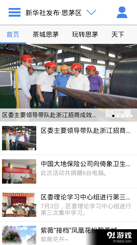 云南通·思茅区v1.3.25截图2