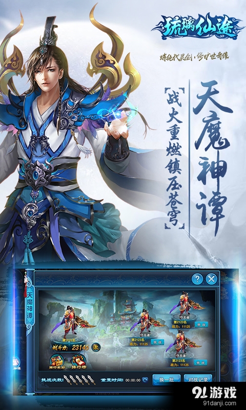 琉璃仙途v1.3.7截图3