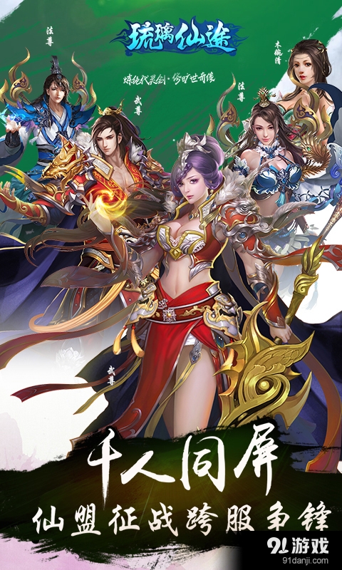 琉璃仙途v1.3.7截图1