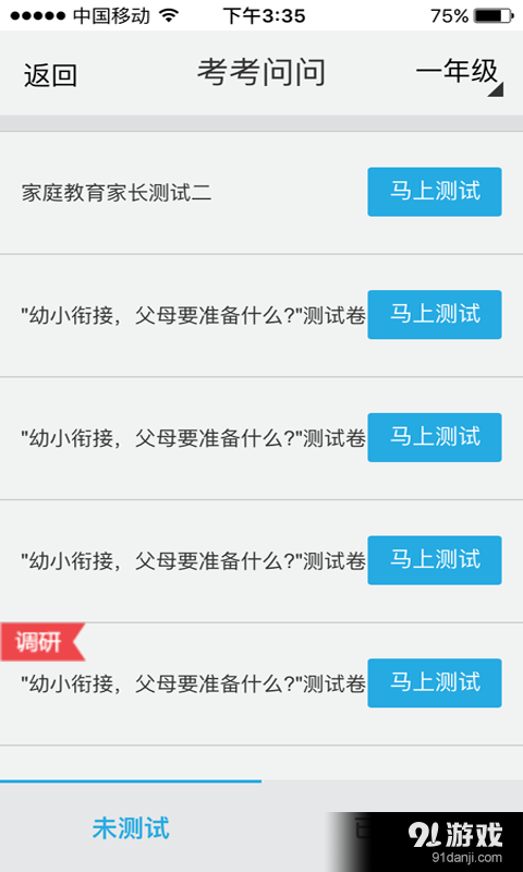 苏州父母v1.19截图3