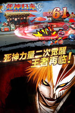 死神归来v1.6截图1