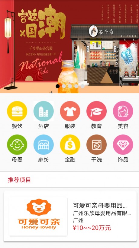 创业加盟宝v2.8截图1