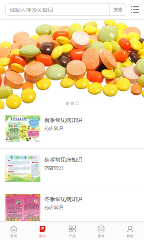 中国医药网门户v1.3.8截图2