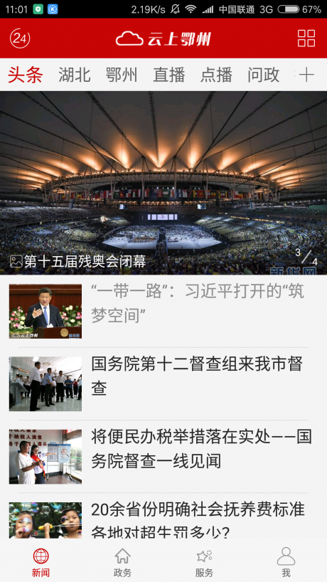 云上鄂州v1.7截图1