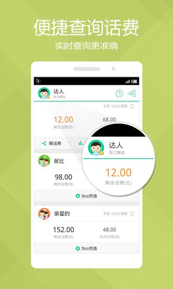 灵犀话费达人v1.4.6截图3